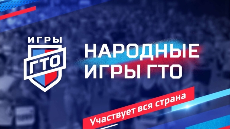 Совсем скоро стартуют «Народные игры ГТО 2024»